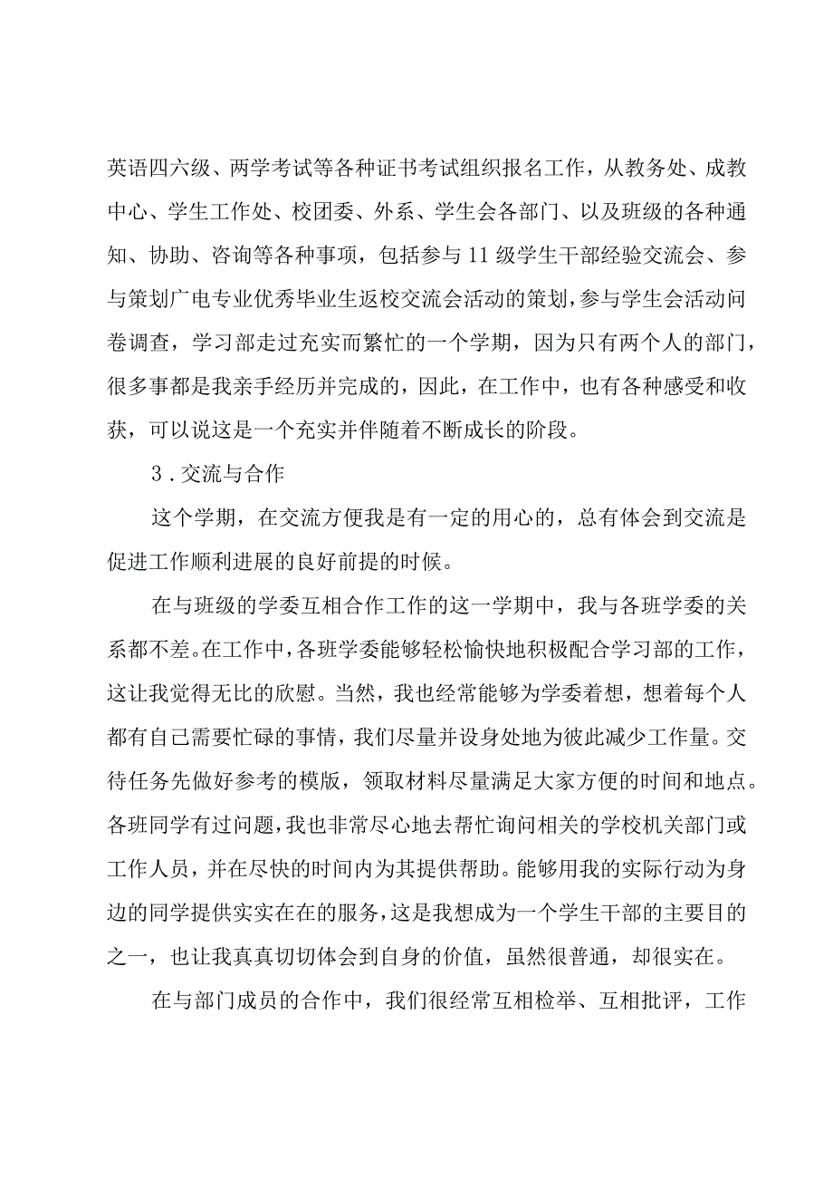 学生会工作总结合集（18篇）.docx_第2页