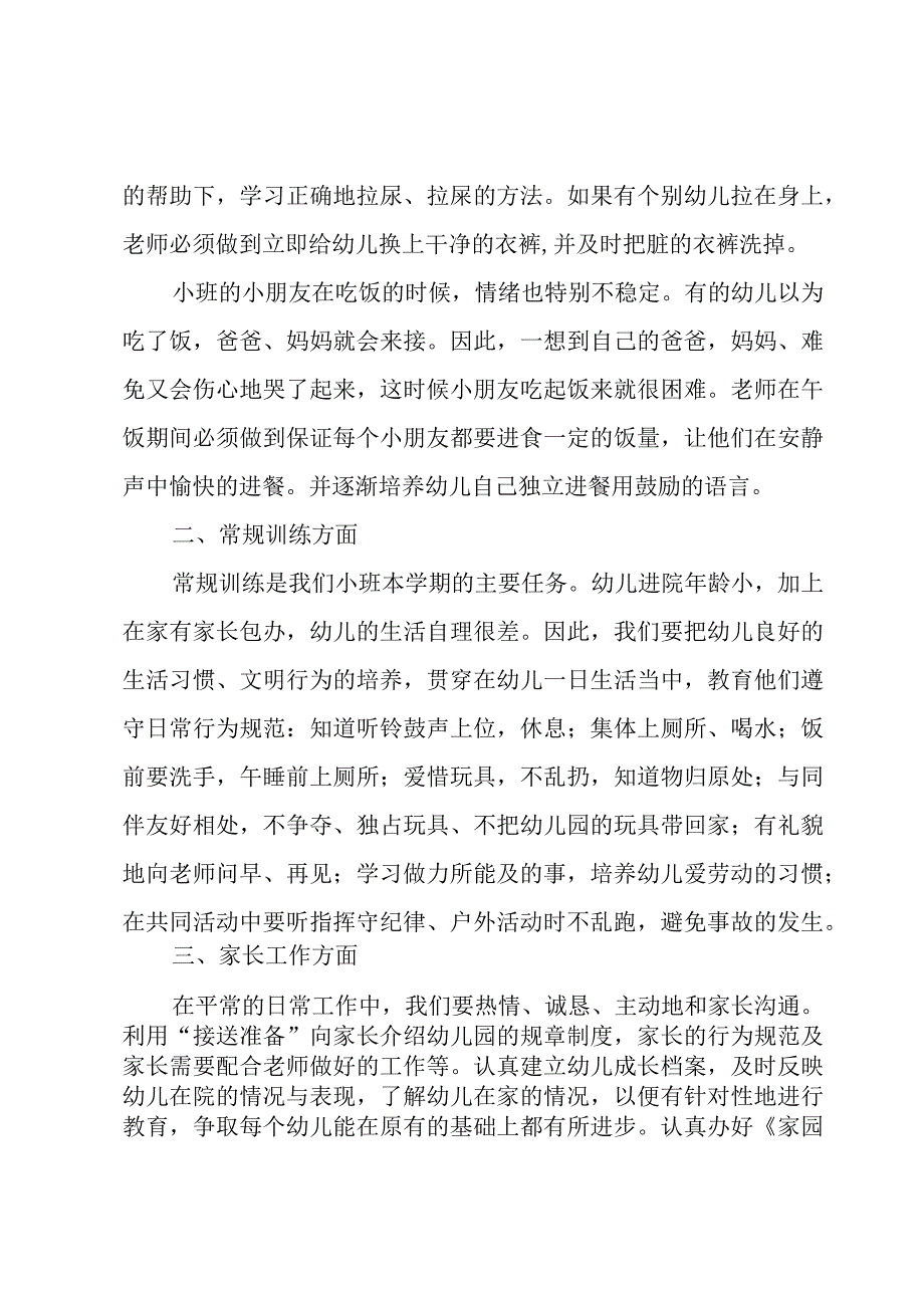 小班班级下学期工作计划.docx_第2页