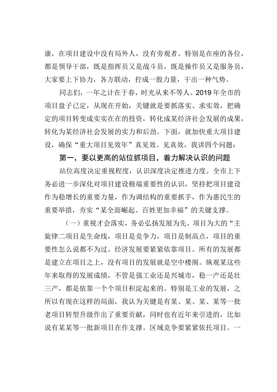 在全市项目建设动员大会上的讲话.docx_第2页