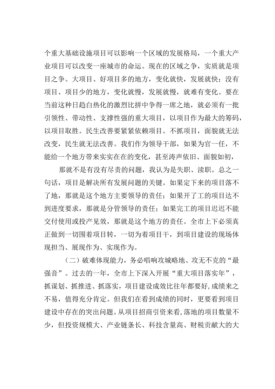 在全市项目建设动员大会上的讲话.docx_第3页