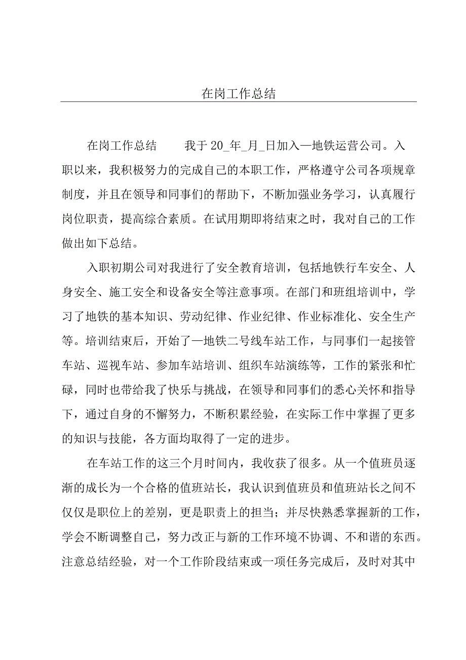 在岗工作总结.docx_第1页