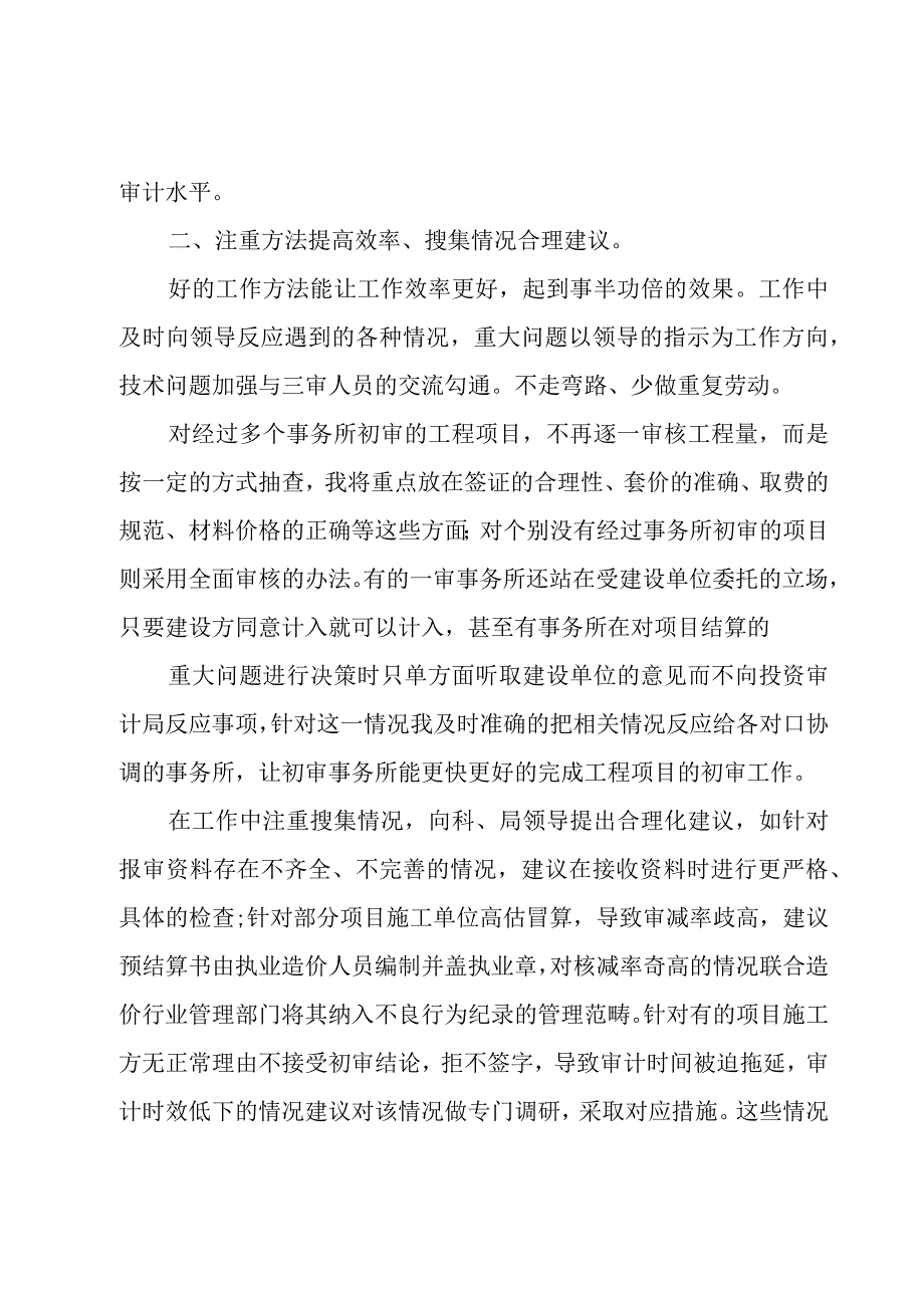 审计助理个人工作总结范文【5篇】.docx_第2页