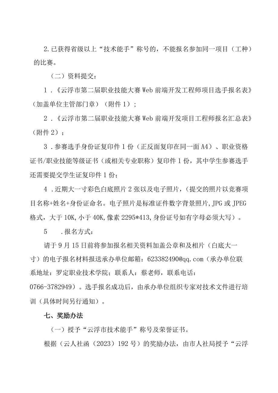 云浮市第二届职业技能大赛Web前端开发工程师项目竞赛实施方案.docx_第2页