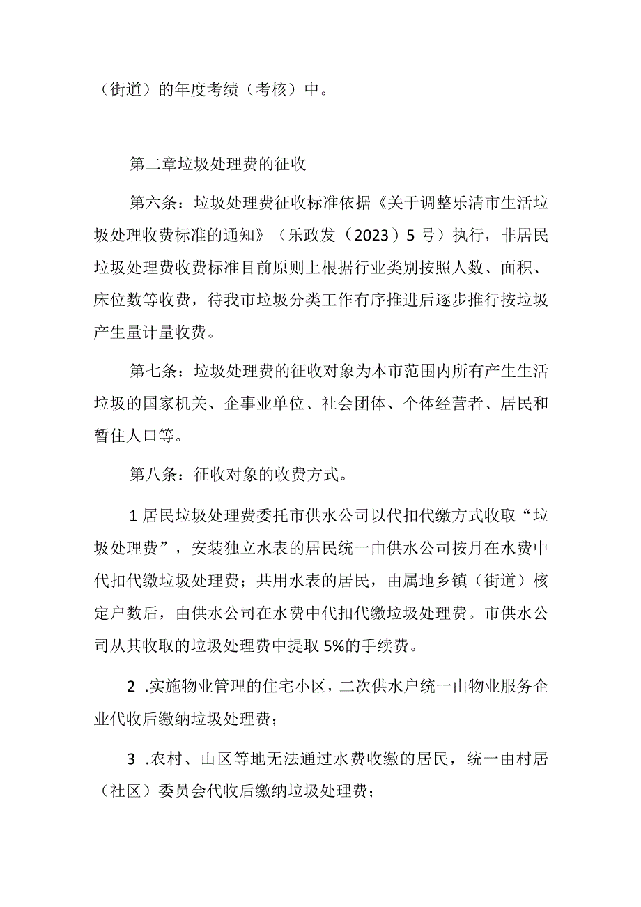 乐清市生活垃圾处理费征收管理办法（征求意见稿）.docx_第3页