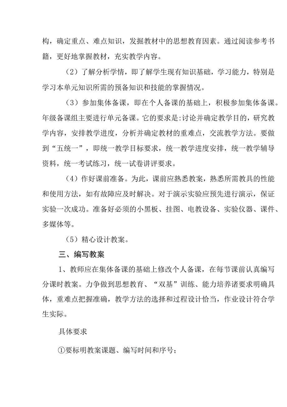 中学教学管理制度.docx_第3页