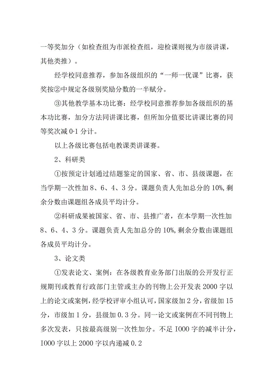 实验小学教科研考核细则.docx_第2页