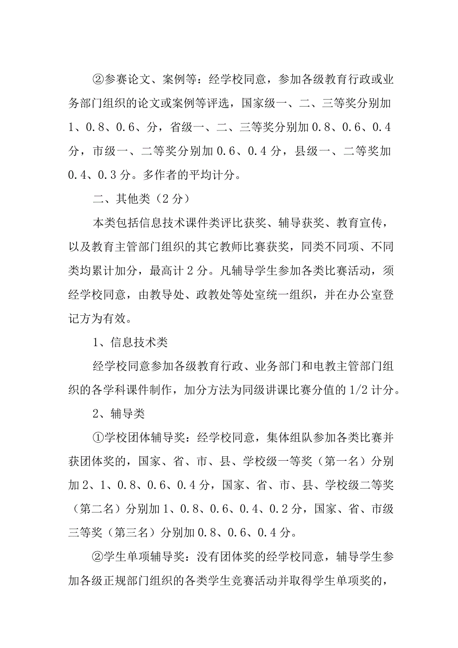 实验小学教科研考核细则.docx_第3页