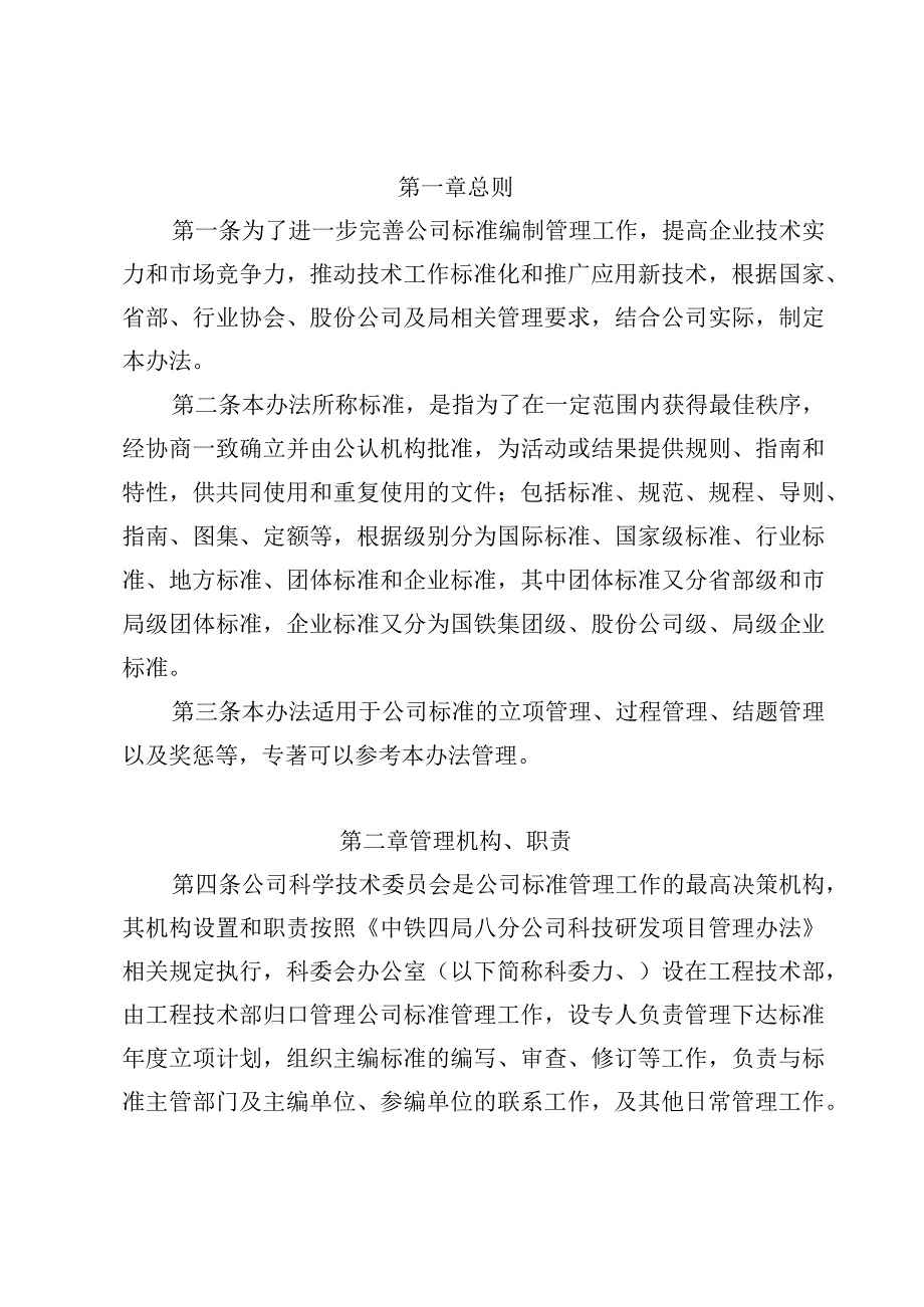 中铁四局八分公司标准编制管理办法.docx_第2页