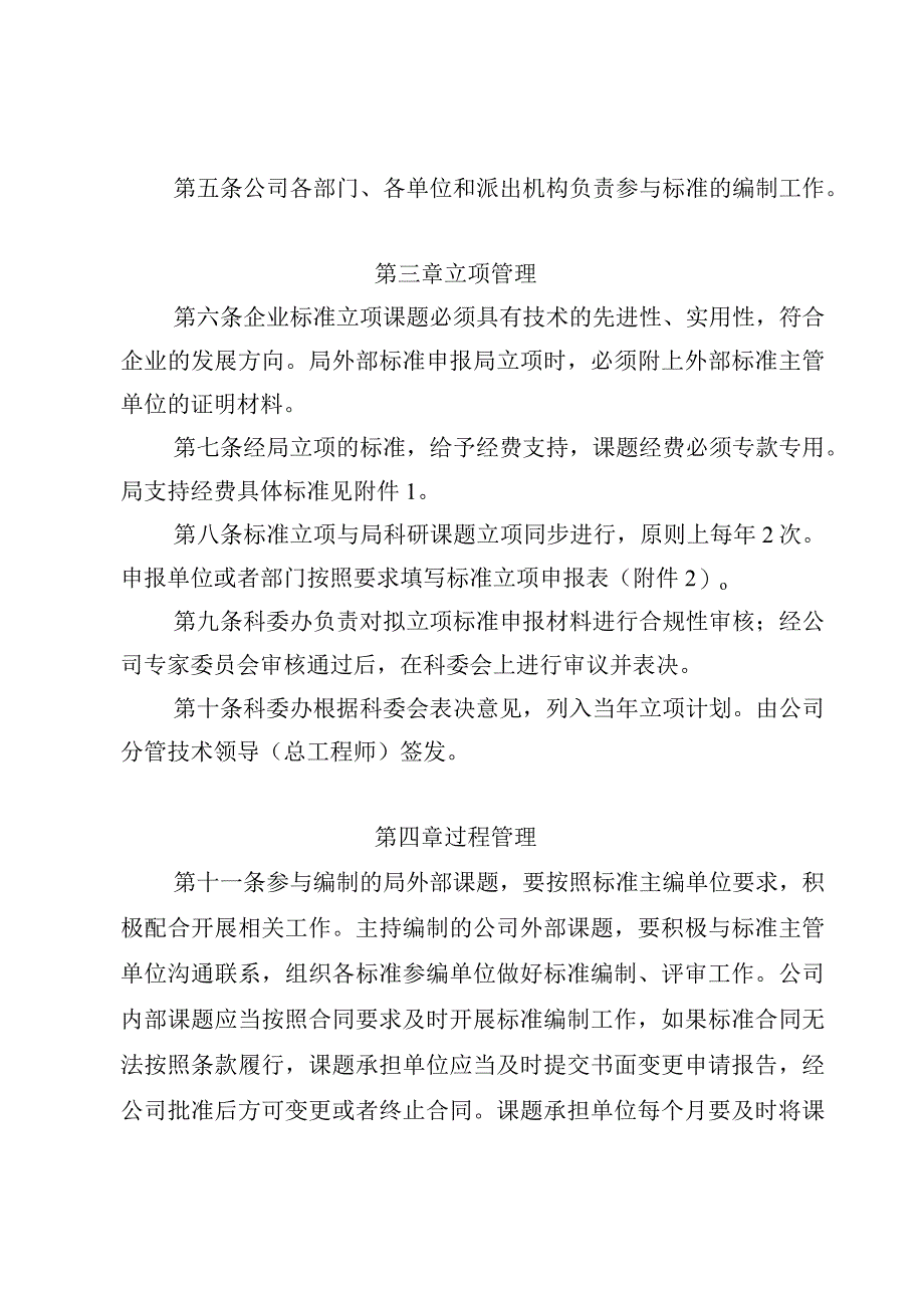 中铁四局八分公司标准编制管理办法.docx_第3页