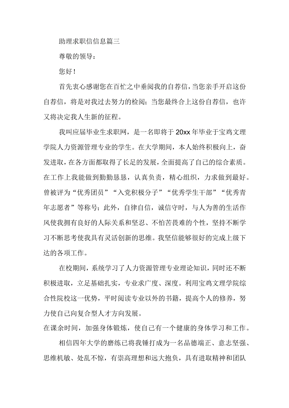 助理求职信信息(7篇).docx_第3页