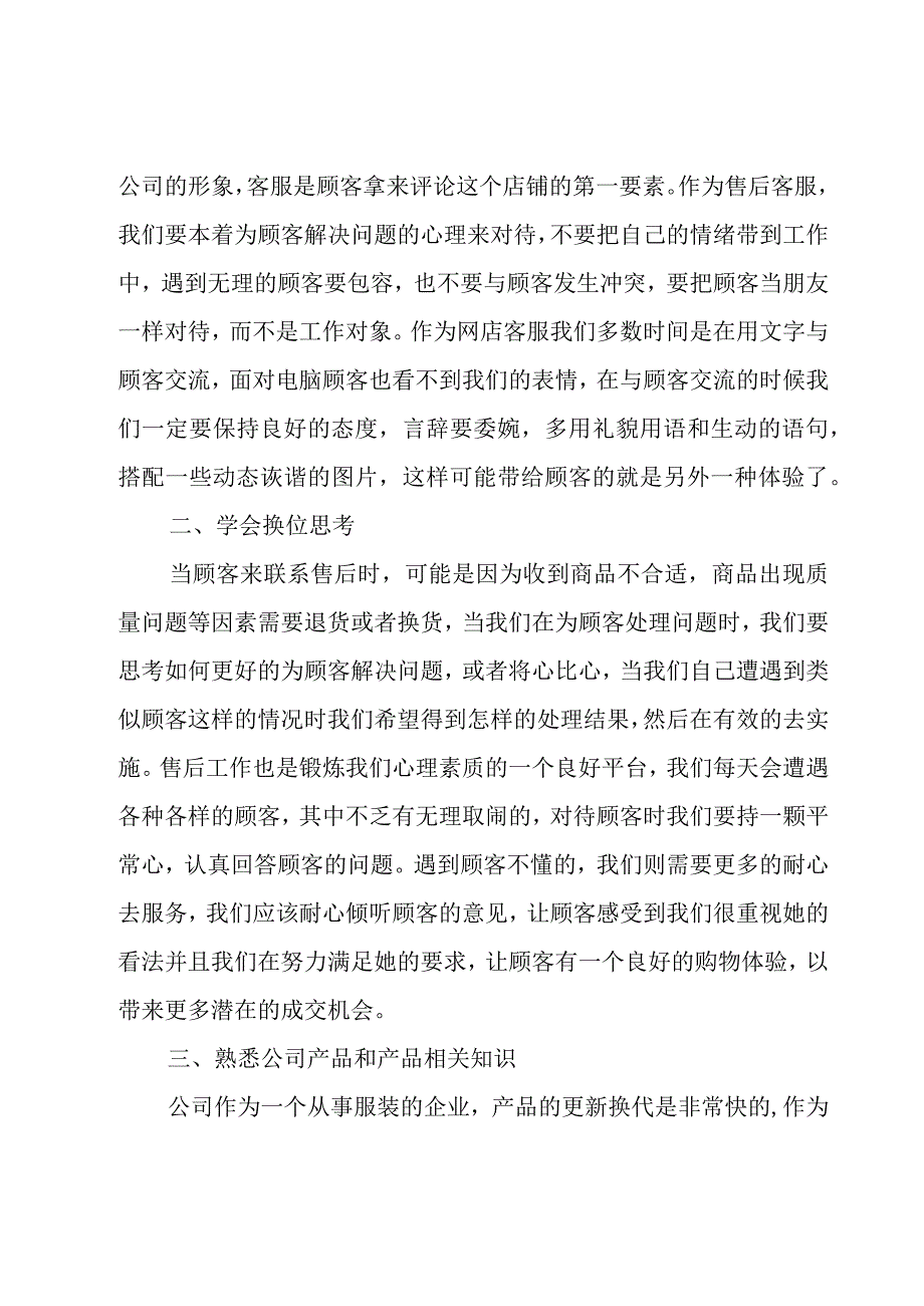 客服部的述职报告（15篇）.docx_第2页