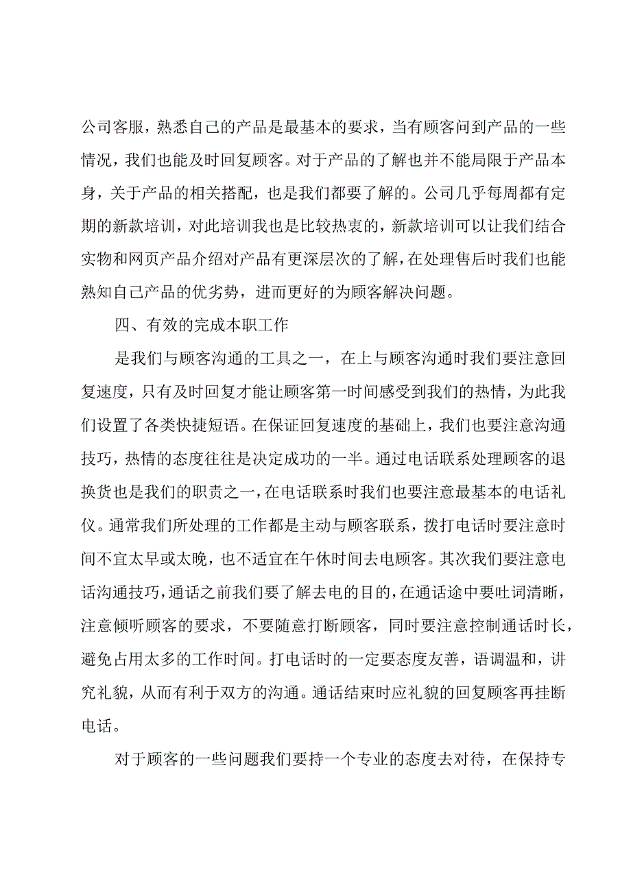 客服部的述职报告（15篇）.docx_第3页