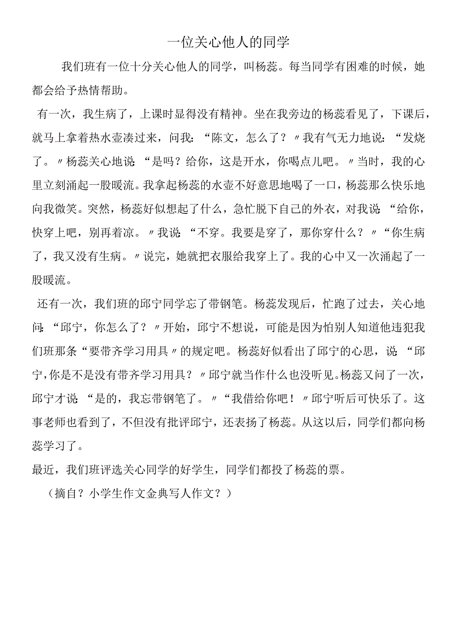 一位关心他人的同学.docx_第1页