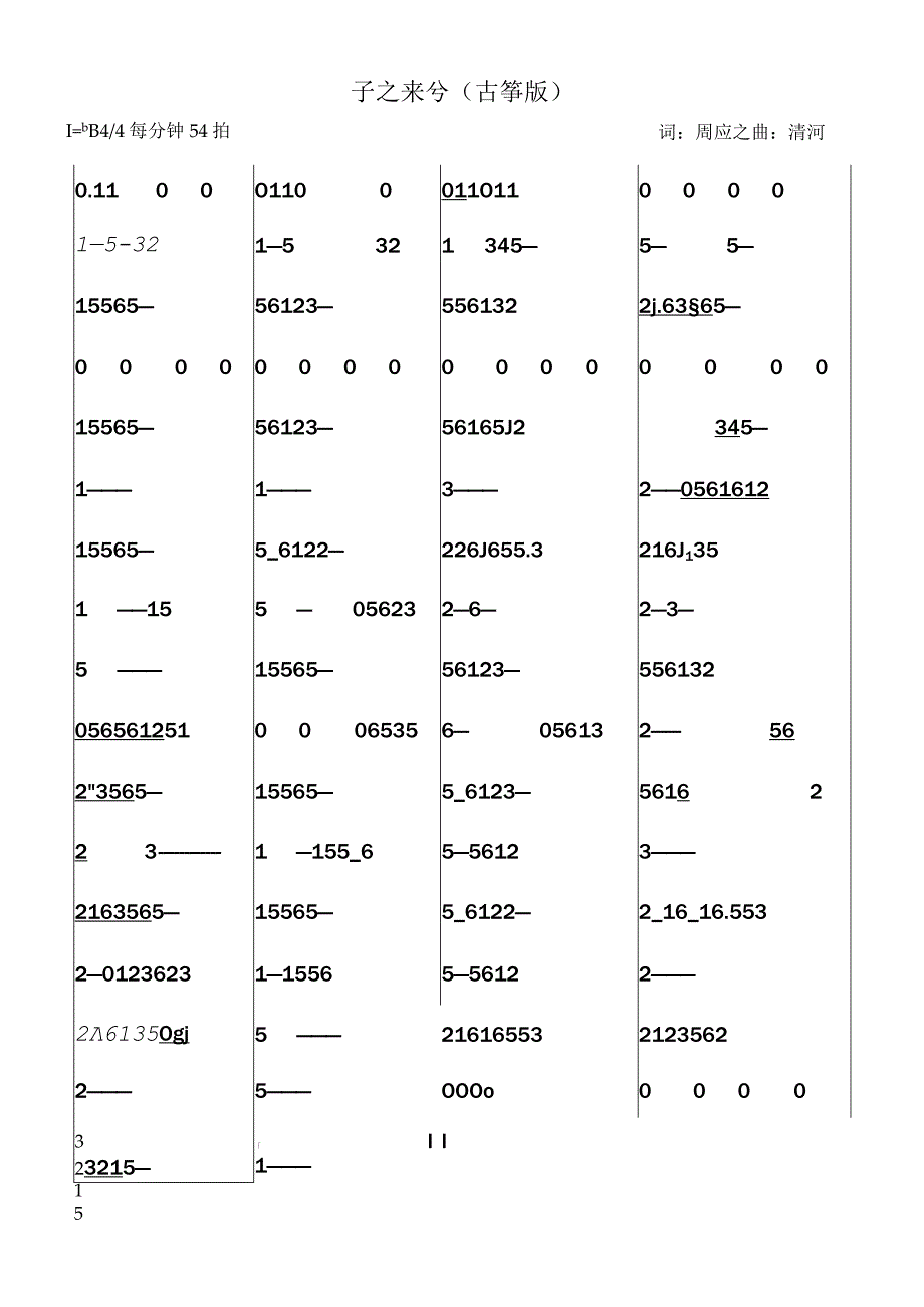 子之来兮(古筝版).docx_第1页