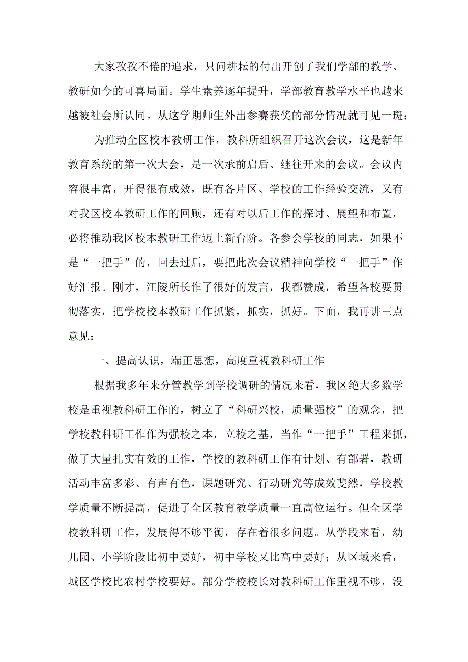 在教研组长会议上的讲话稿.docx_第2页