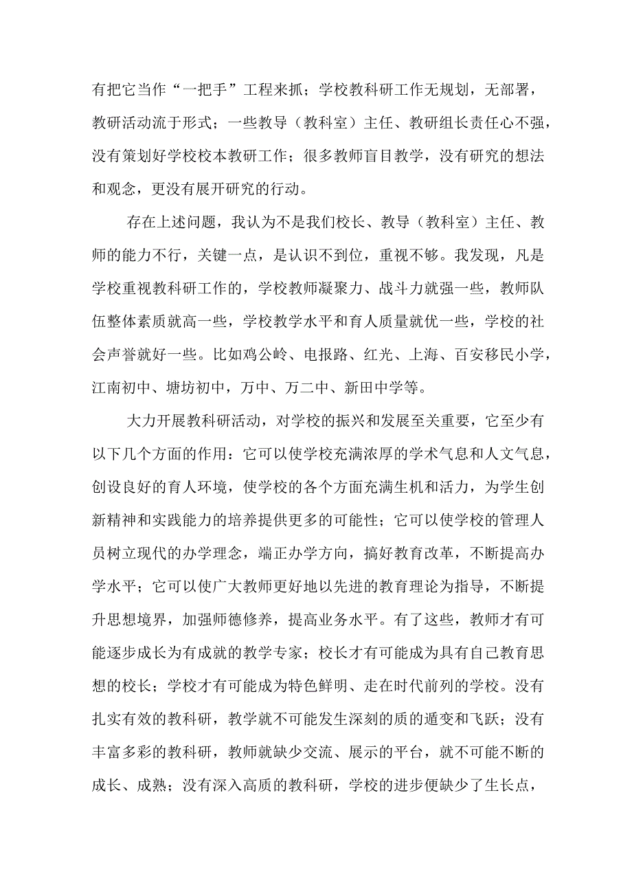 在教研组长会议上的讲话稿.docx_第3页