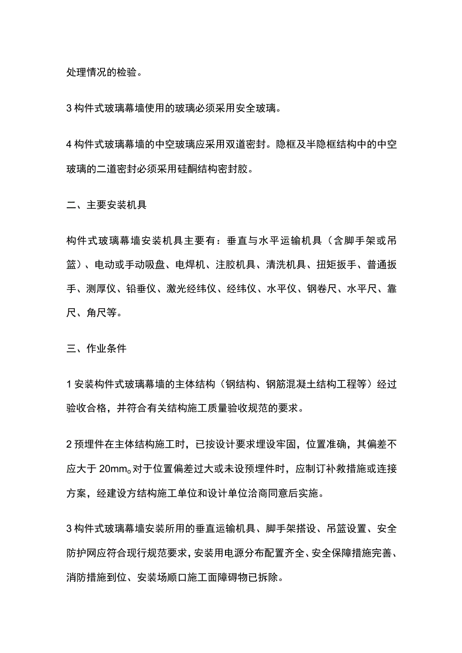 元件式玻璃幕墙技术交底全套.docx_第3页