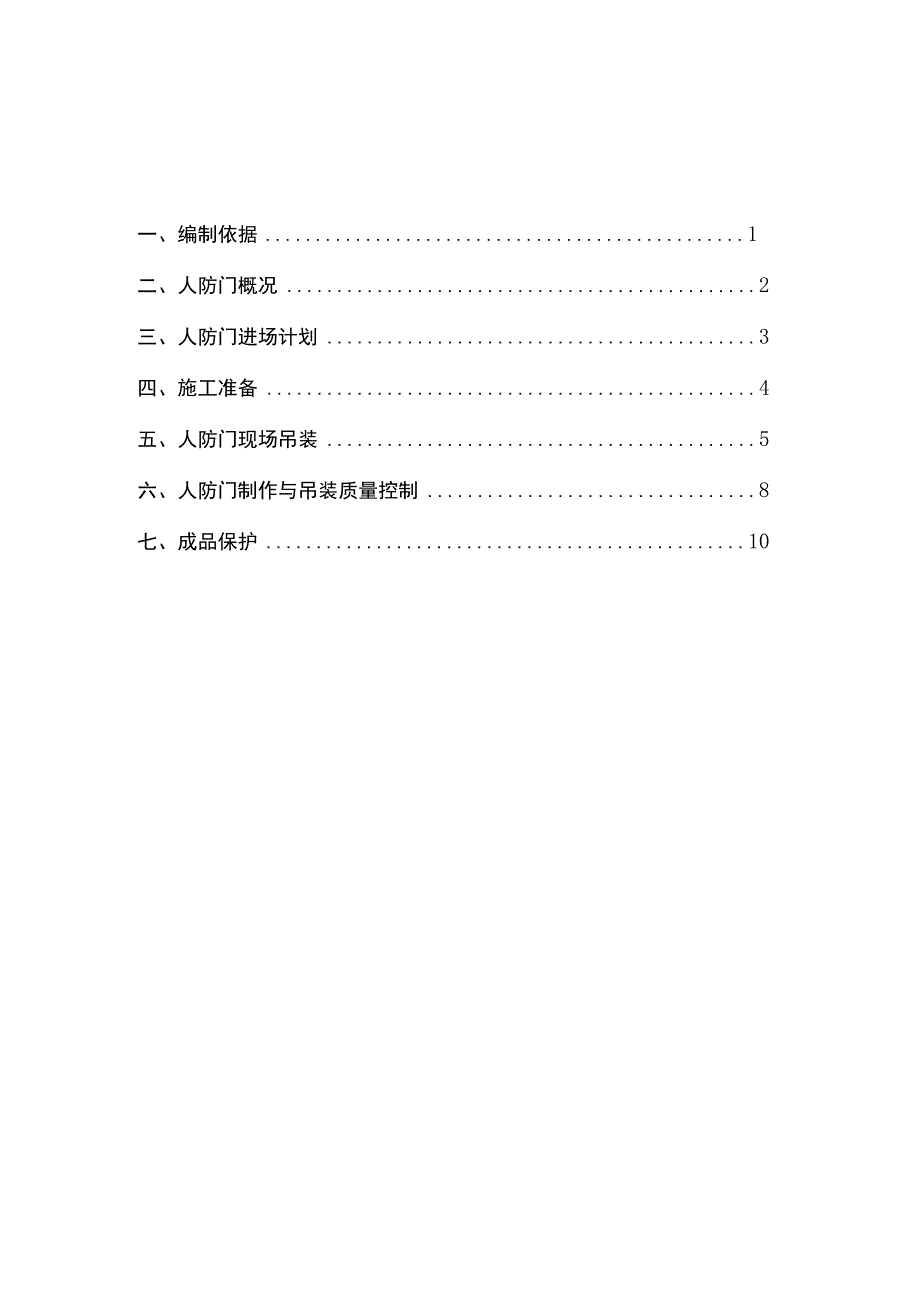 人防门吊装方案.docx_第2页