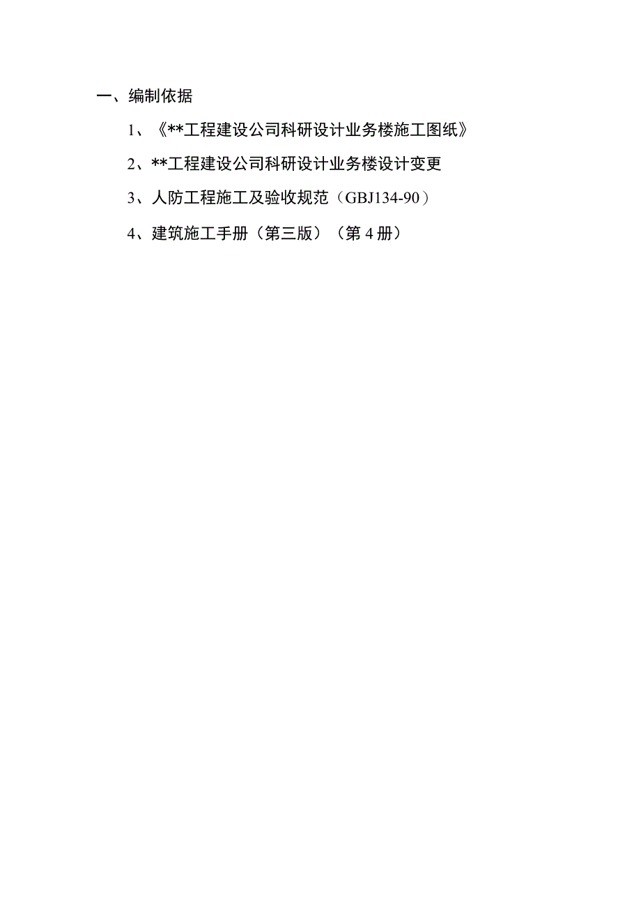 人防门吊装方案.docx_第3页