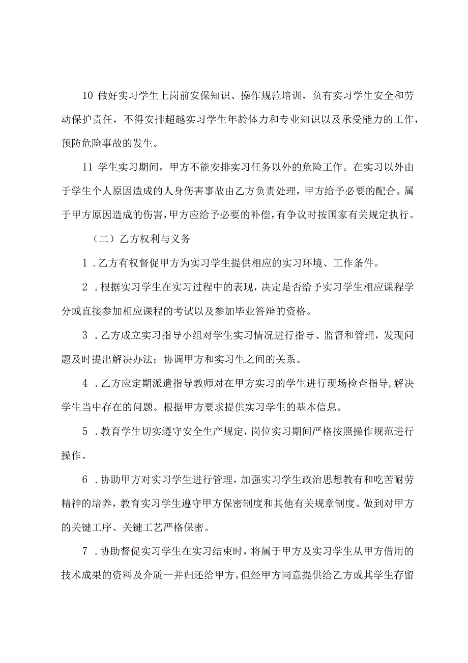 学校企业共建校外实习基地协议.docx_第3页