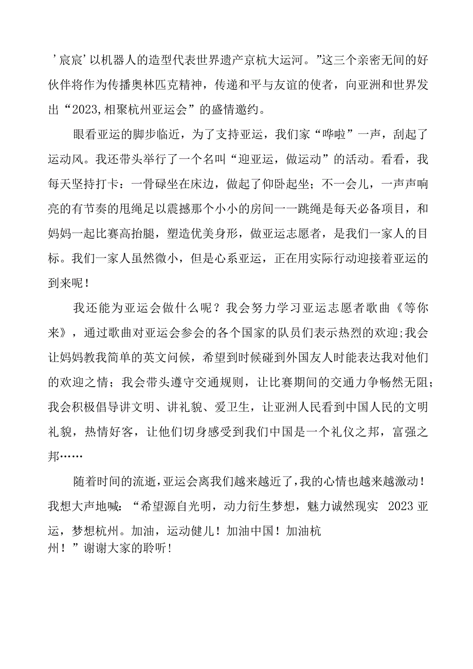 三篇杭州亚运会薪火相传不负韶华国旗下讲话合集.docx_第3页