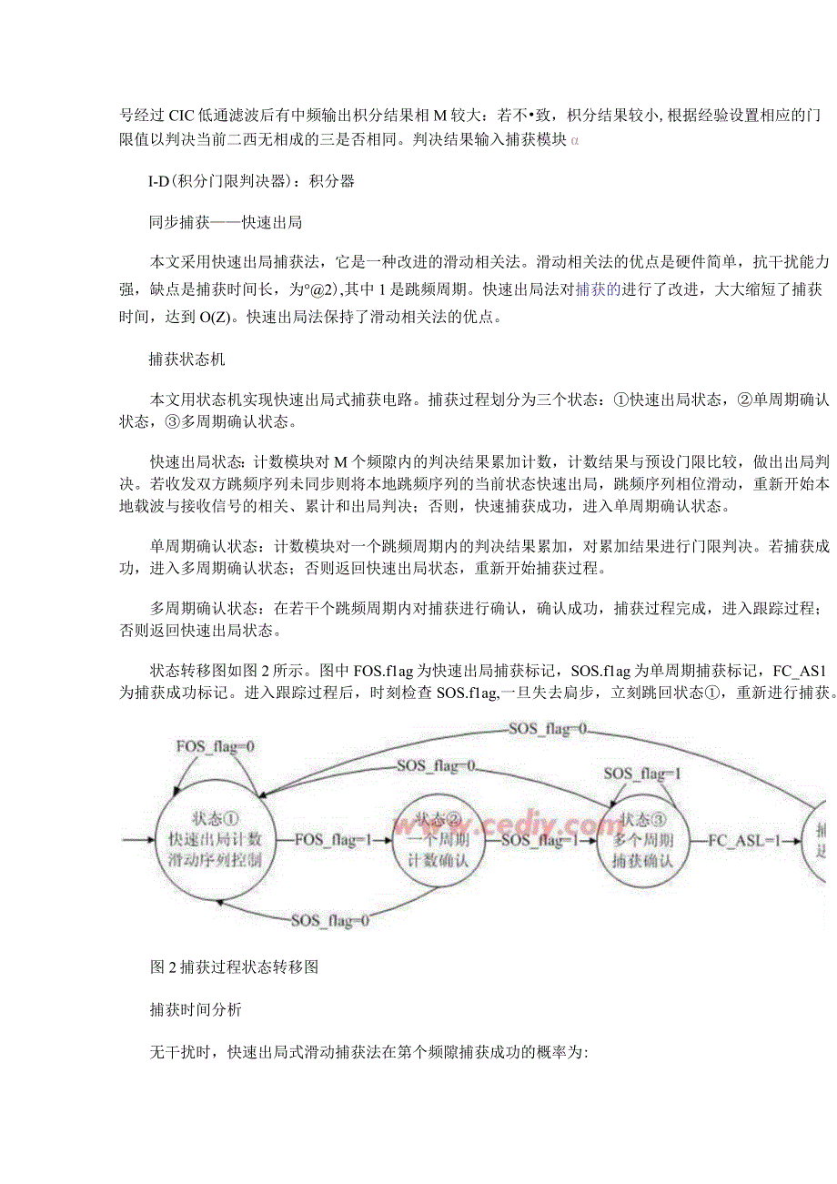 在现场可编程逻辑门阵列上实现全数字跳频同步系统的设计.docx_第2页