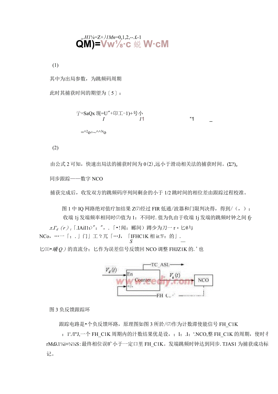 在现场可编程逻辑门阵列上实现全数字跳频同步系统的设计.docx_第3页