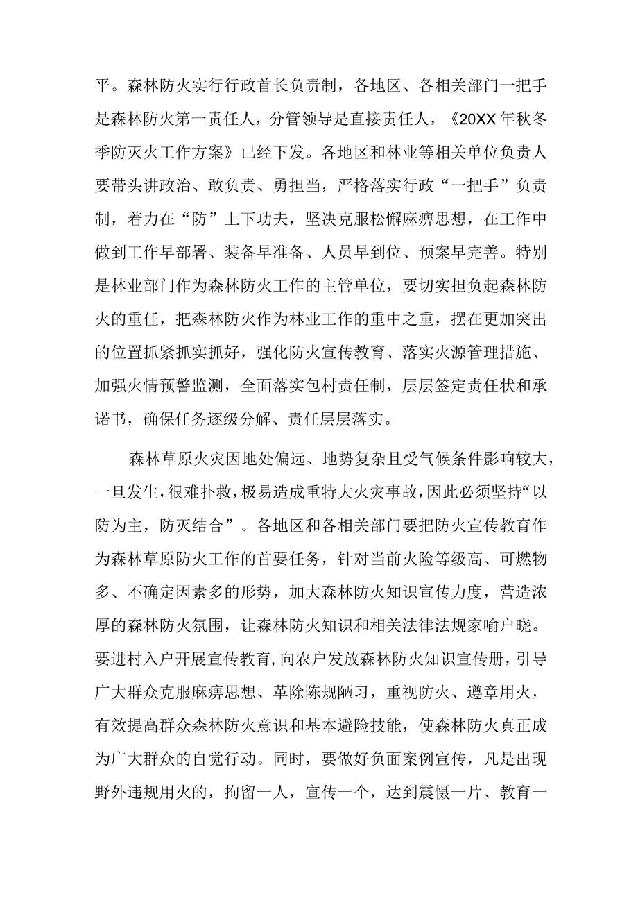 在全区20xx年秋冬季森林草原防灭火工作会议上的讲话2篇.docx_第2页