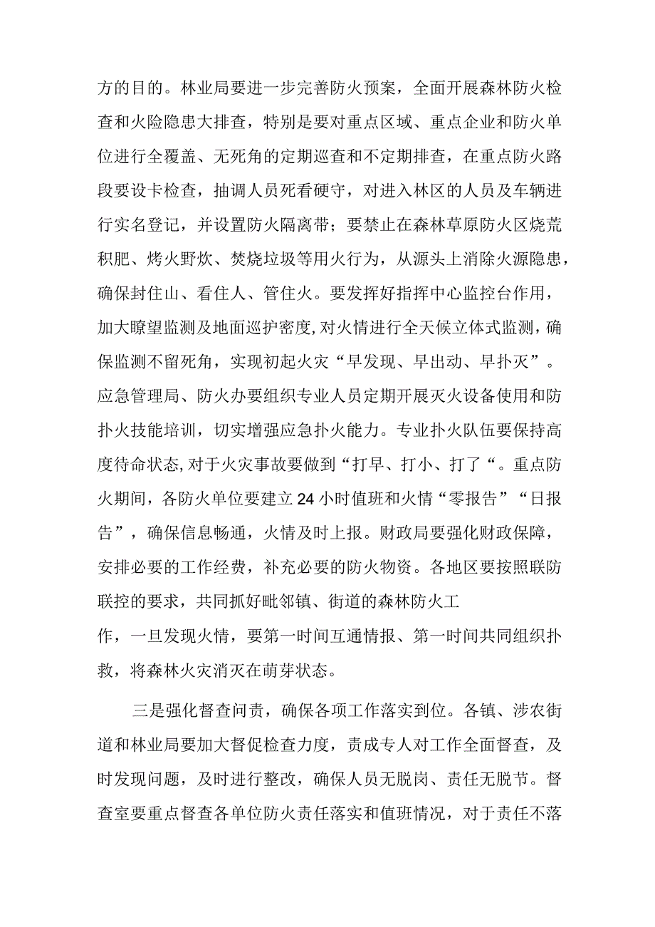 在全区20xx年秋冬季森林草原防灭火工作会议上的讲话2篇.docx_第3页