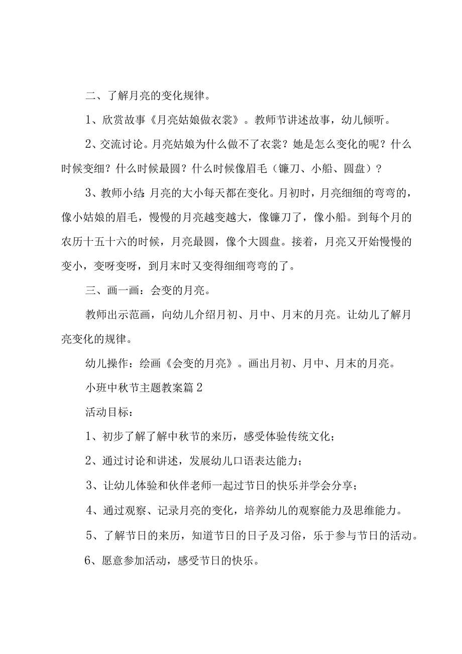 小班中秋节主题教案800字模板.docx_第2页