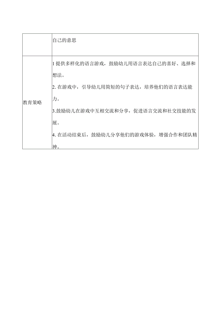 中班-区域观察记录（语言区） (3).docx_第2页