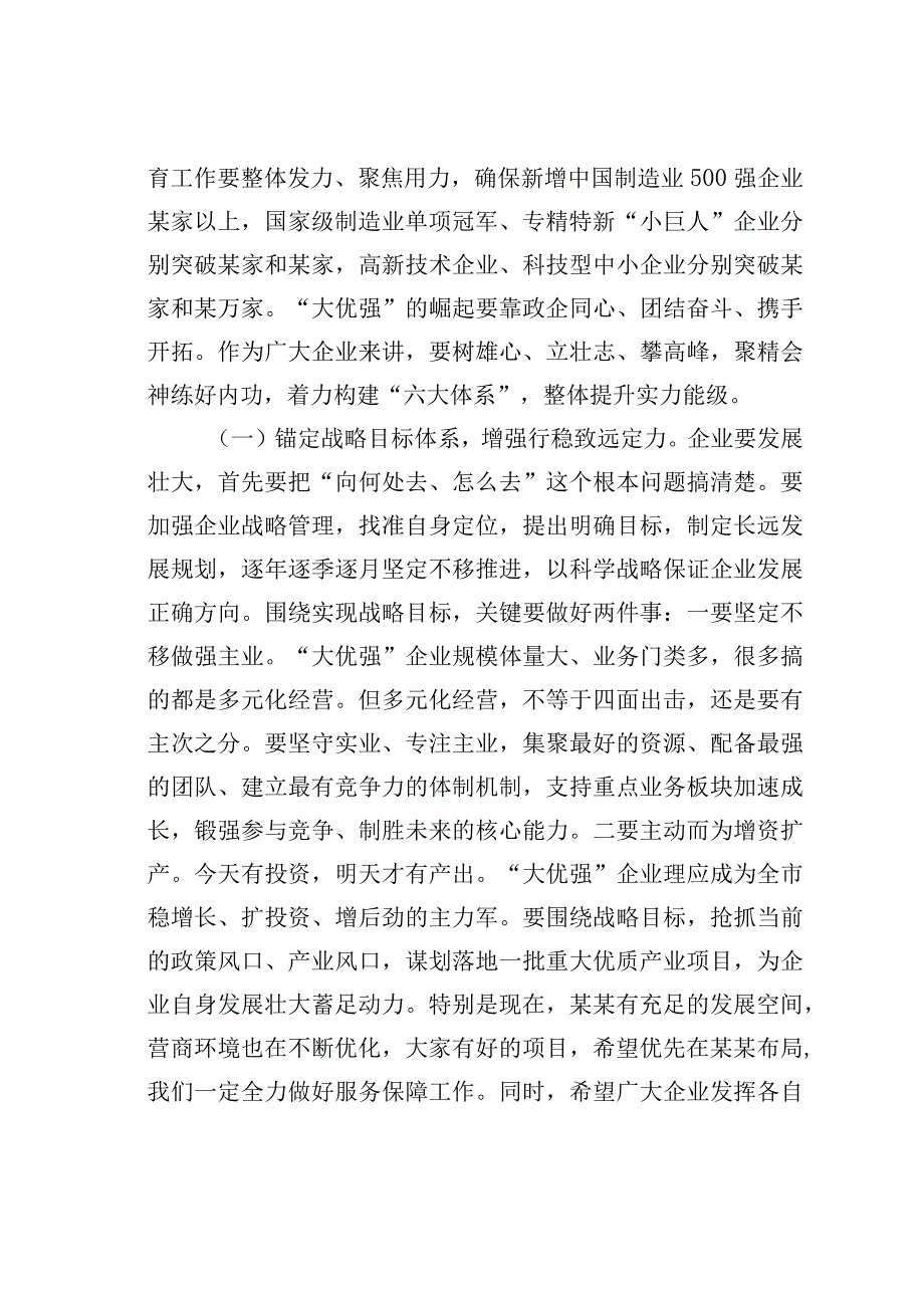 在全市民营企业家座谈会上的讲话.docx_第3页