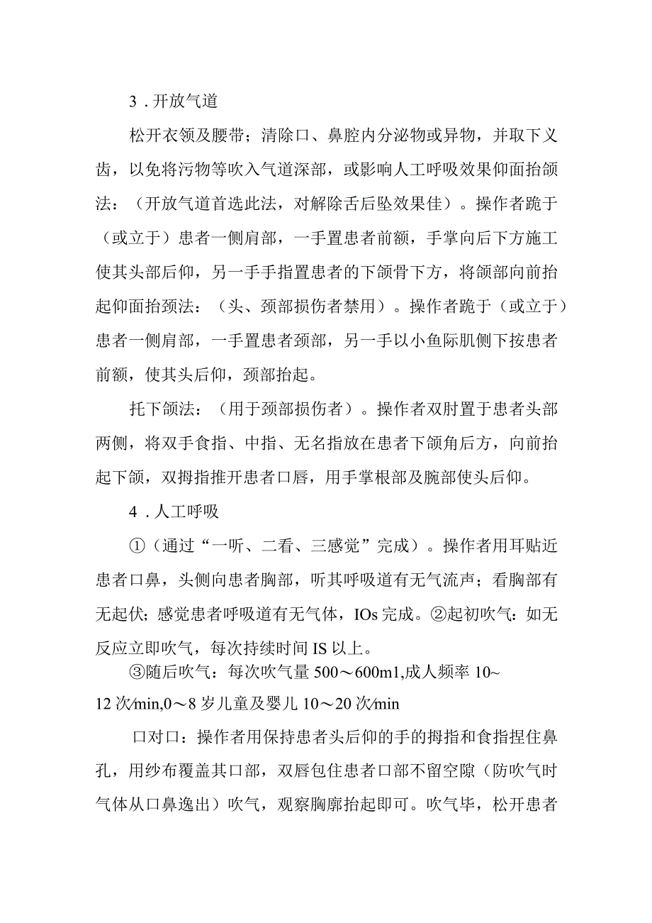 医院心肺脑复苏培训实施方案.docx_第3页