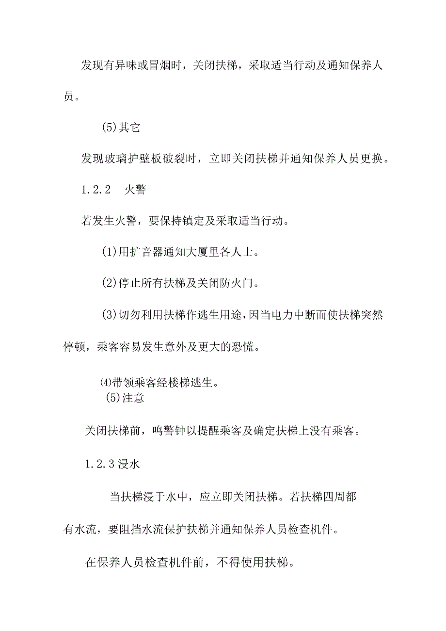 医院自动扶梯与自动人行道的操作方法和事故应急处理预案.docx_第3页