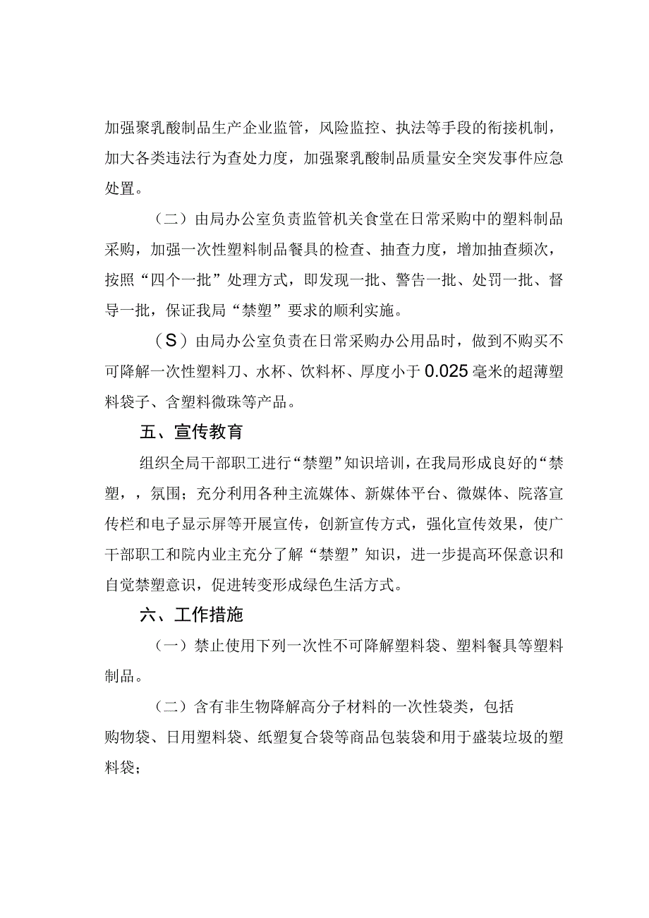 娄底市生态环境局禁塑工作方案.docx_第2页