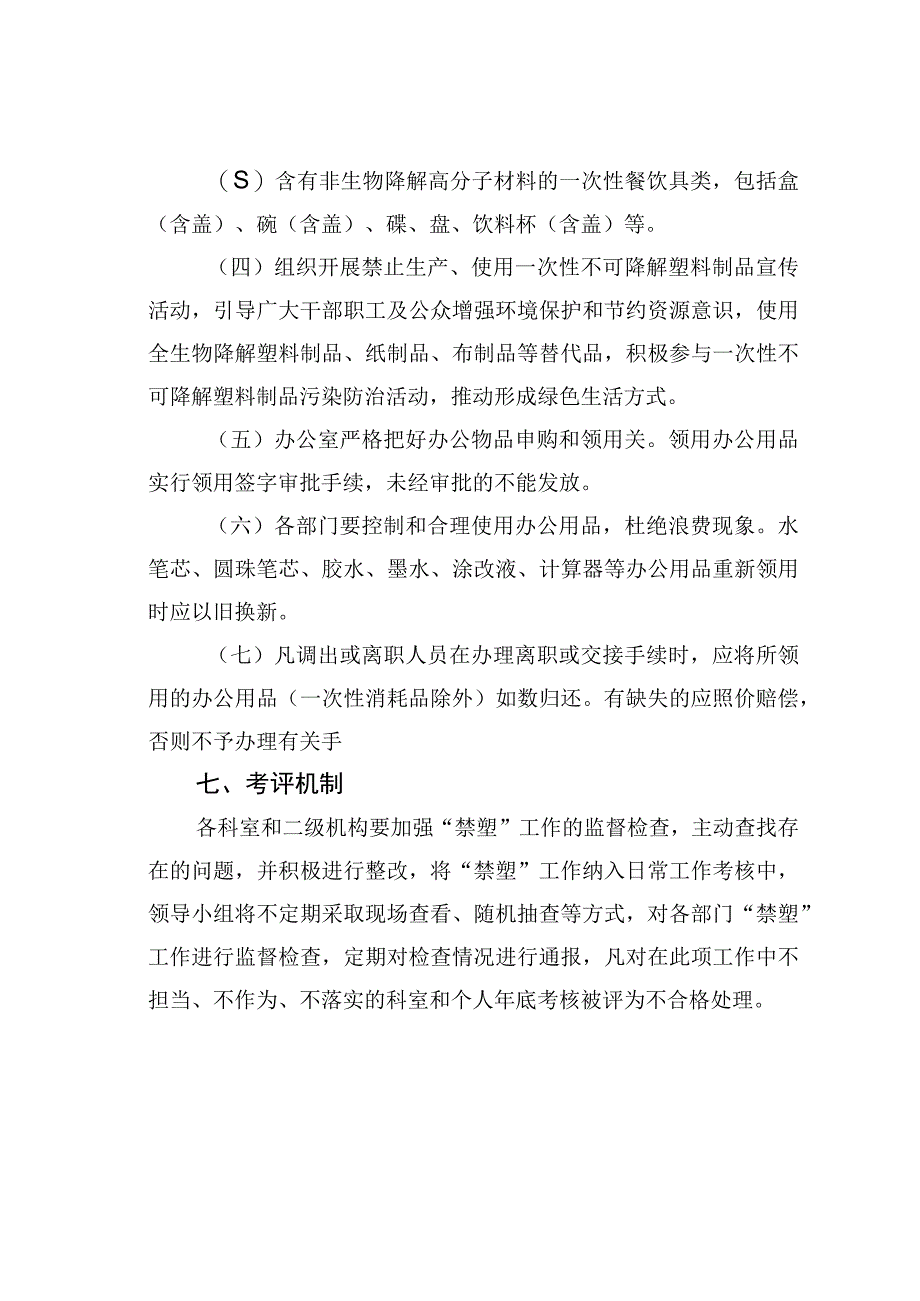 娄底市生态环境局禁塑工作方案.docx_第3页