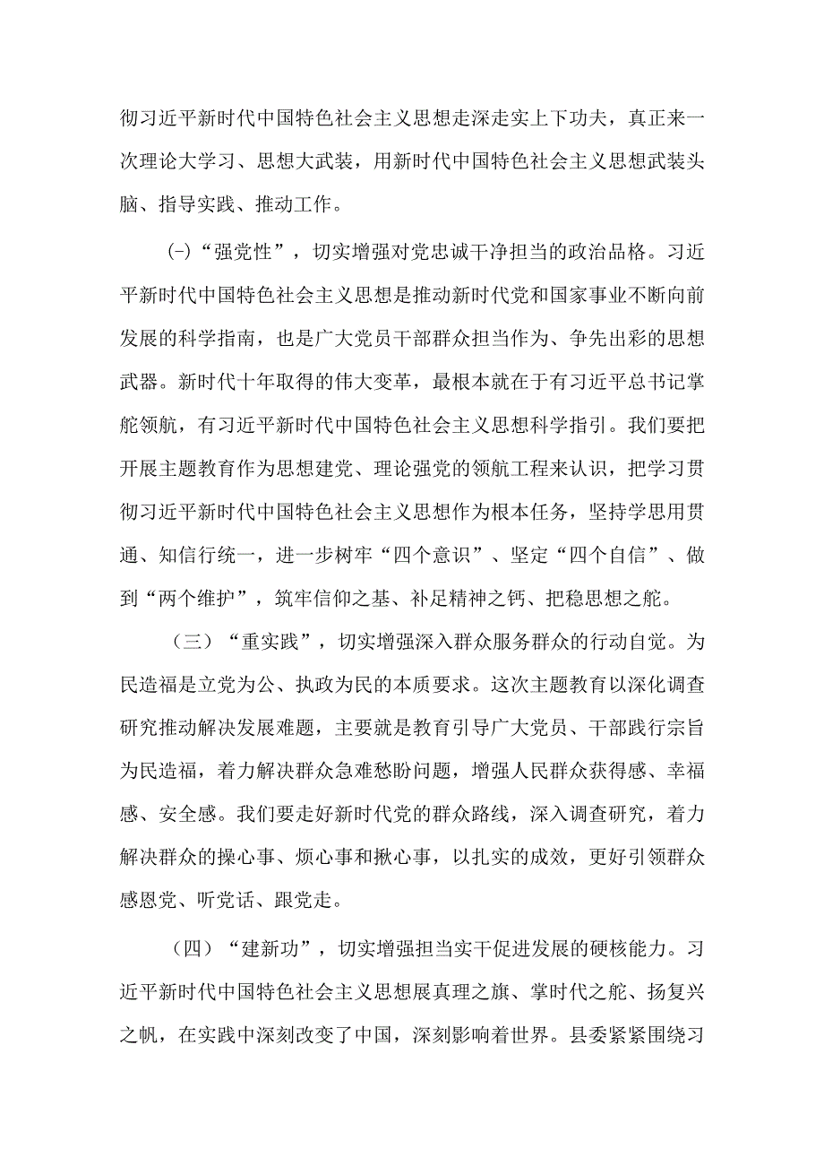 县委书记在全县学习贯彻2023年主题教育工作会议上的讲话(二篇).docx_第3页