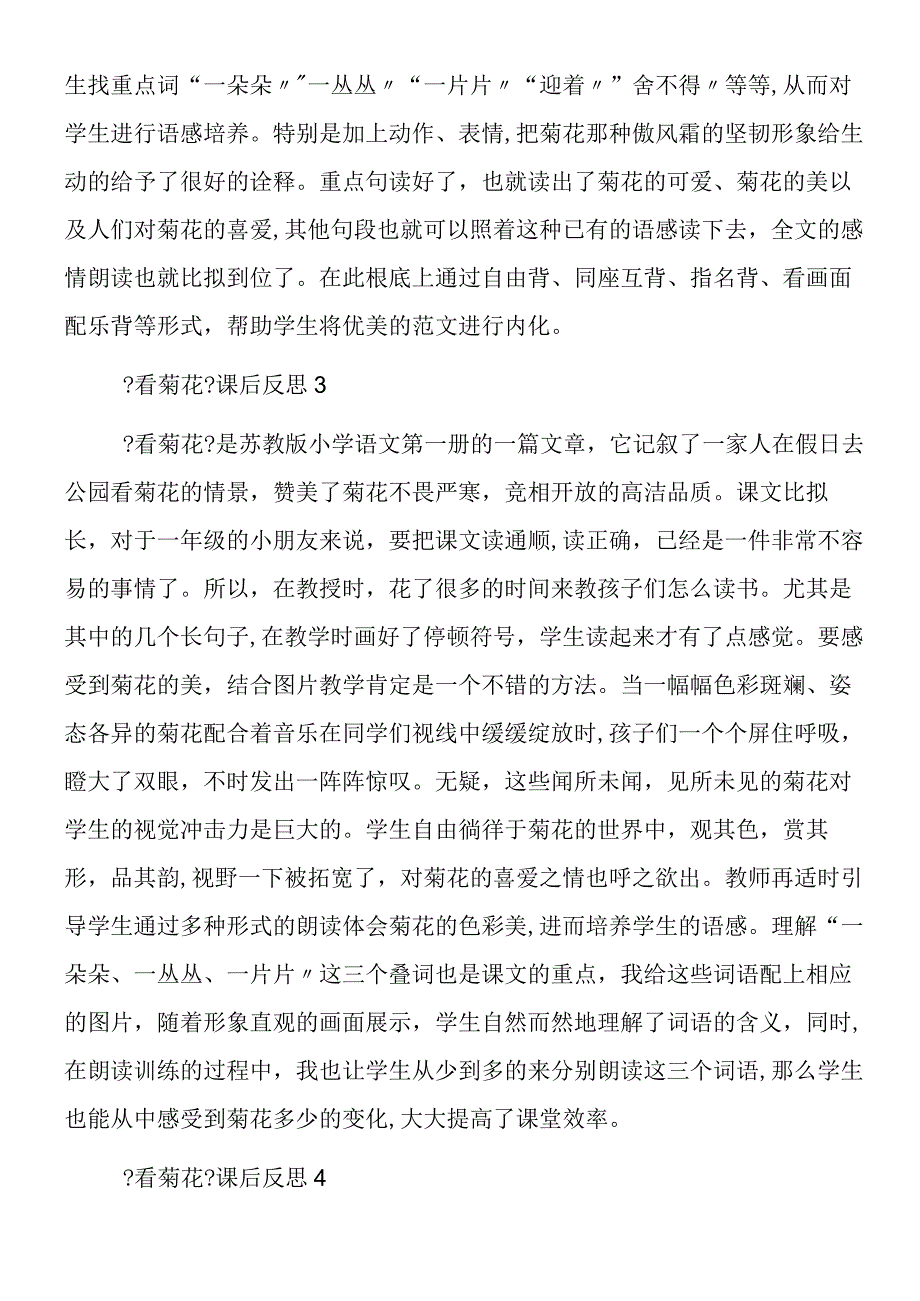 一上课文《看菊花》课后反思汇总.docx_第2页