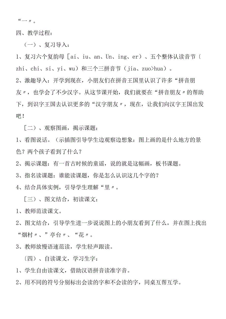 一去二三里教学设计教案.docx_第2页