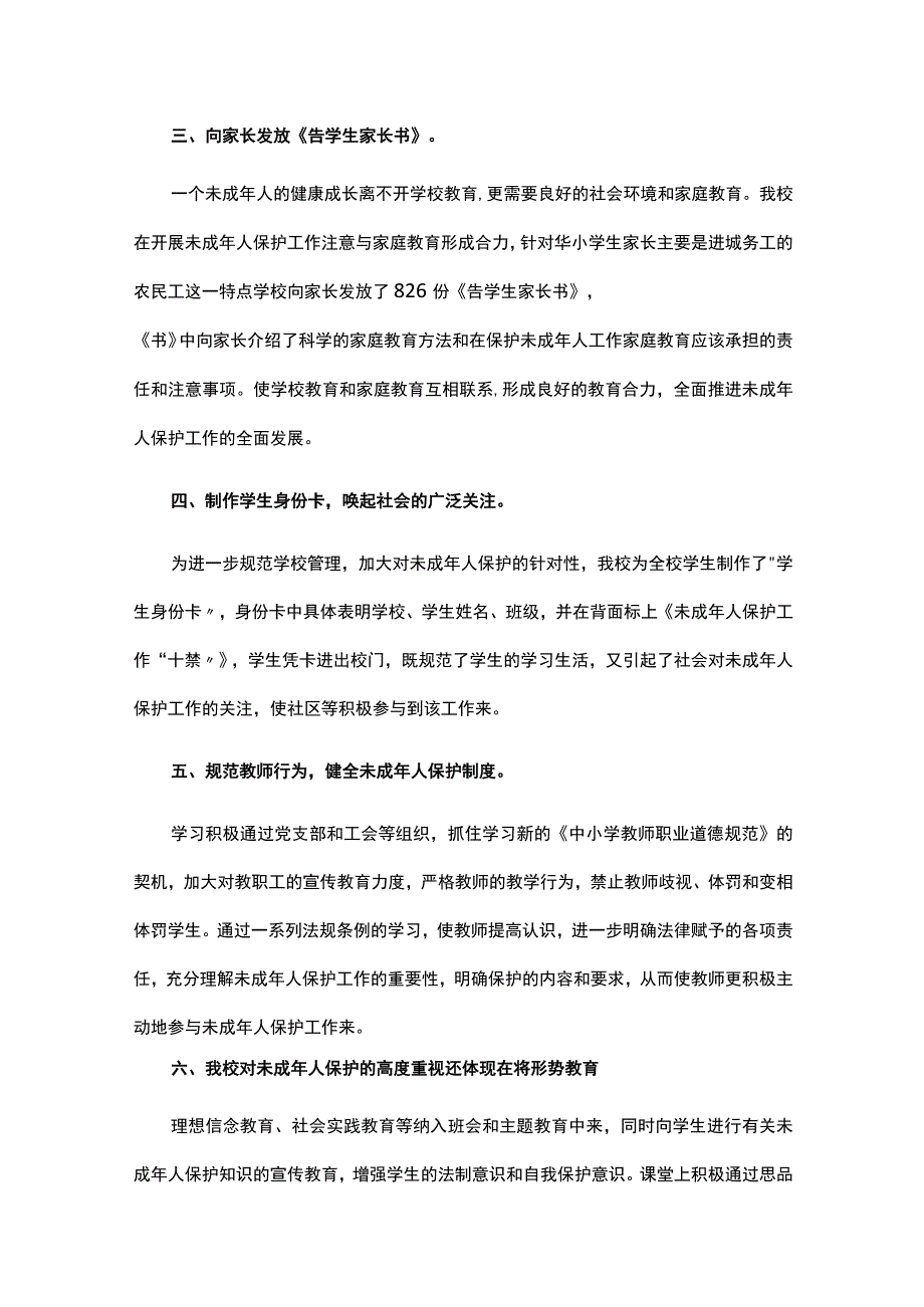 学校开展未成年人保护工作总结（通用5篇）.docx_第2页