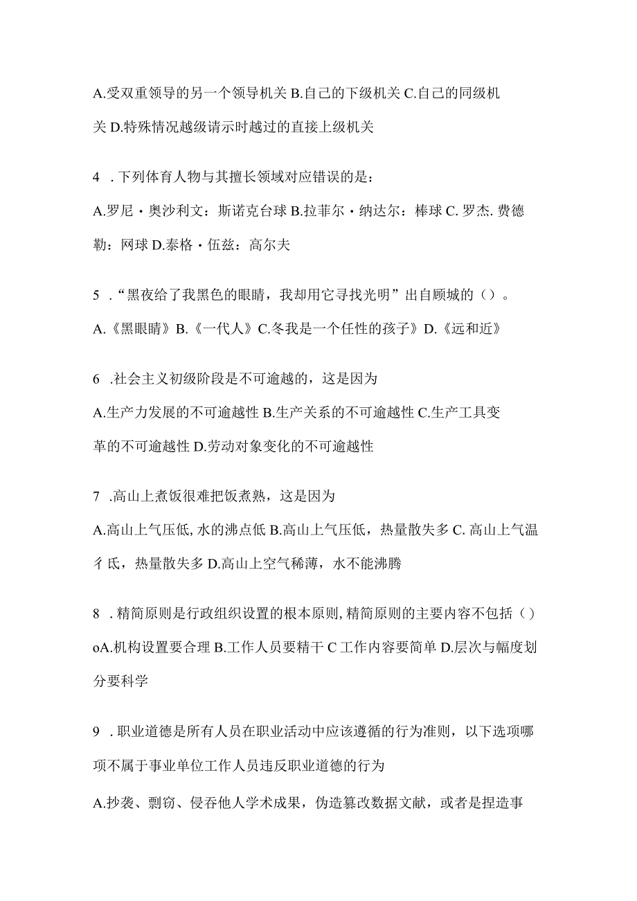 云南省楚雄州社区（村）基层治理专干招聘考试模拟考卷(含答案).docx_第2页