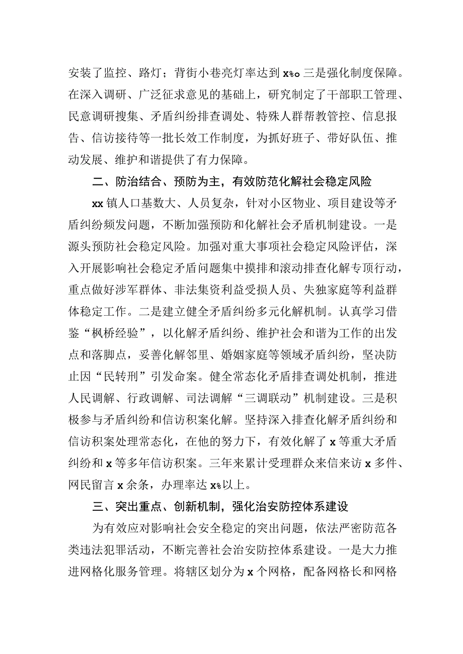 乡镇党委书记综治工作先进个人事迹材料.docx_第2页