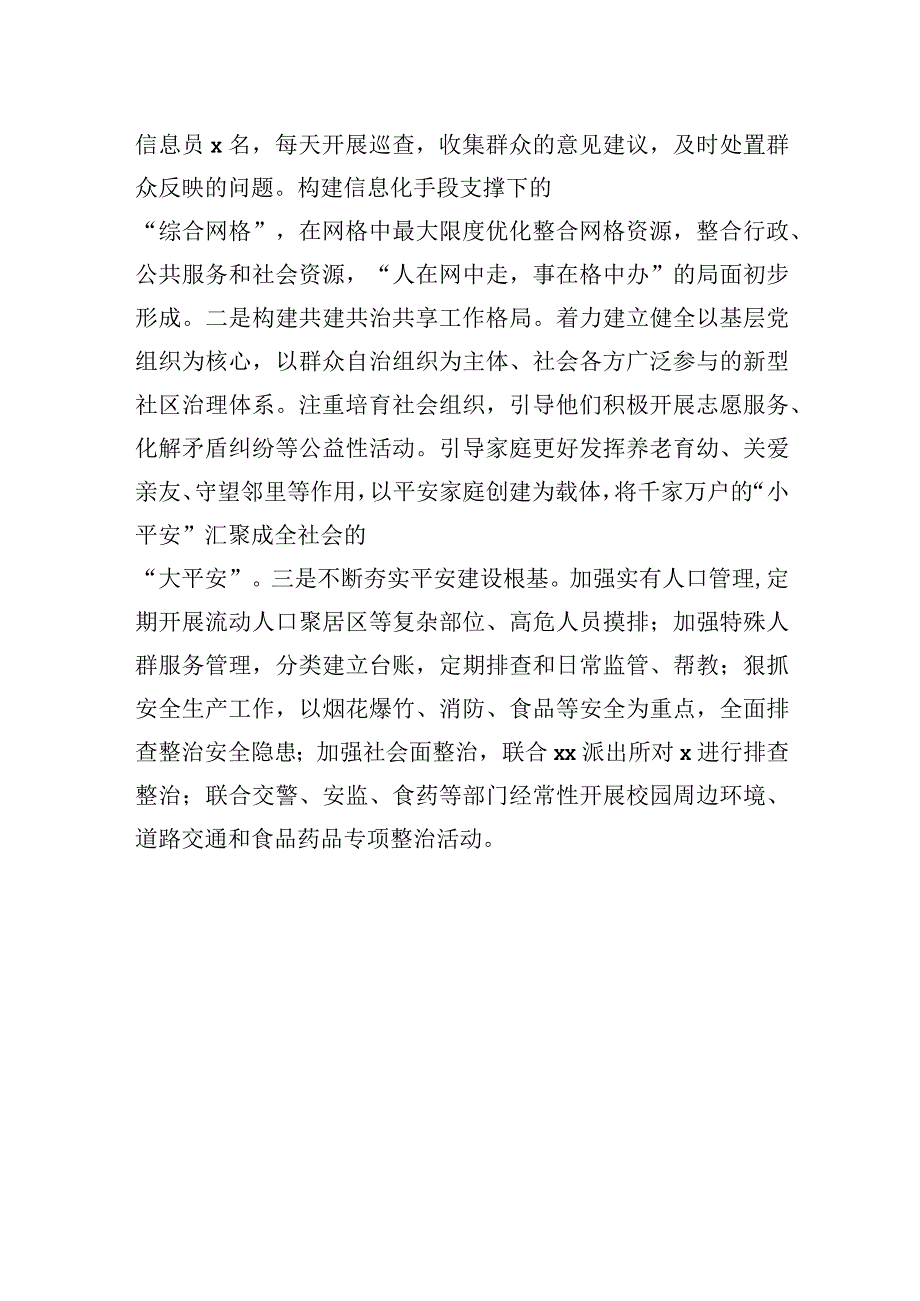 乡镇党委书记综治工作先进个人事迹材料.docx_第3页