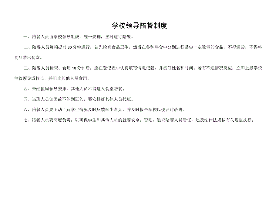 中小学学校领导陪餐记录本.docx_第2页