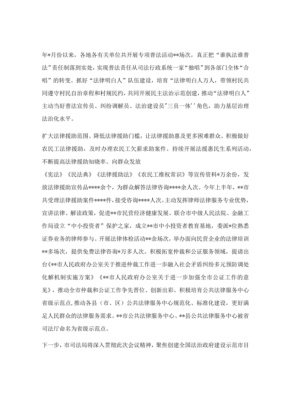 在法治政府建设工作推进会上的发言稿.docx_第3页