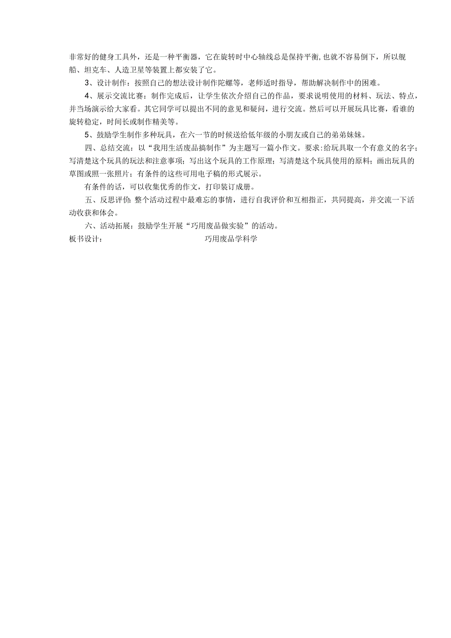 小学六年级下册综合实践活动全册教案[1].docx_第2页