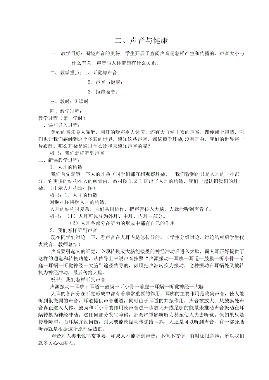 小学六年级下册综合实践活动全册教案[1].docx_第3页