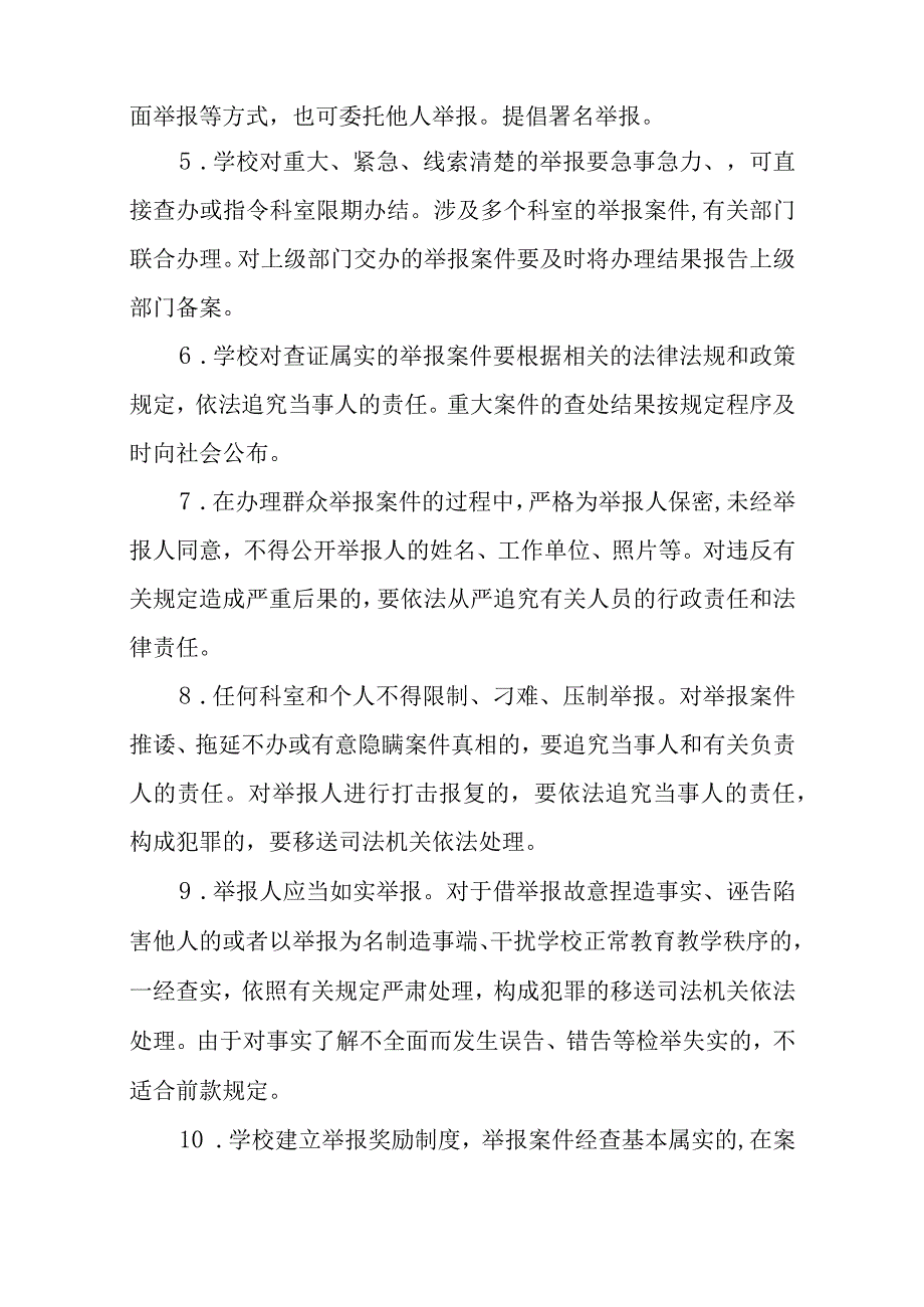 小学安全管理举报奖励办法.docx_第2页