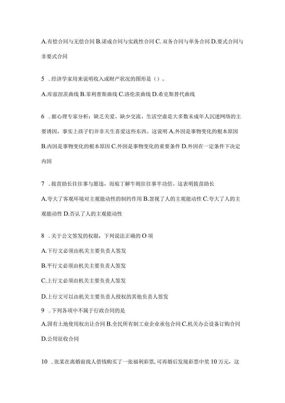 云南省临沧社区（村）基层治理专干招聘考试模拟考试卷(含答案).docx_第2页