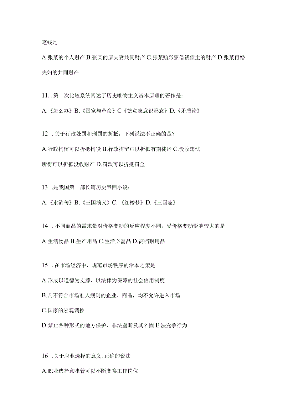 云南省临沧社区（村）基层治理专干招聘考试模拟考试卷(含答案).docx_第3页